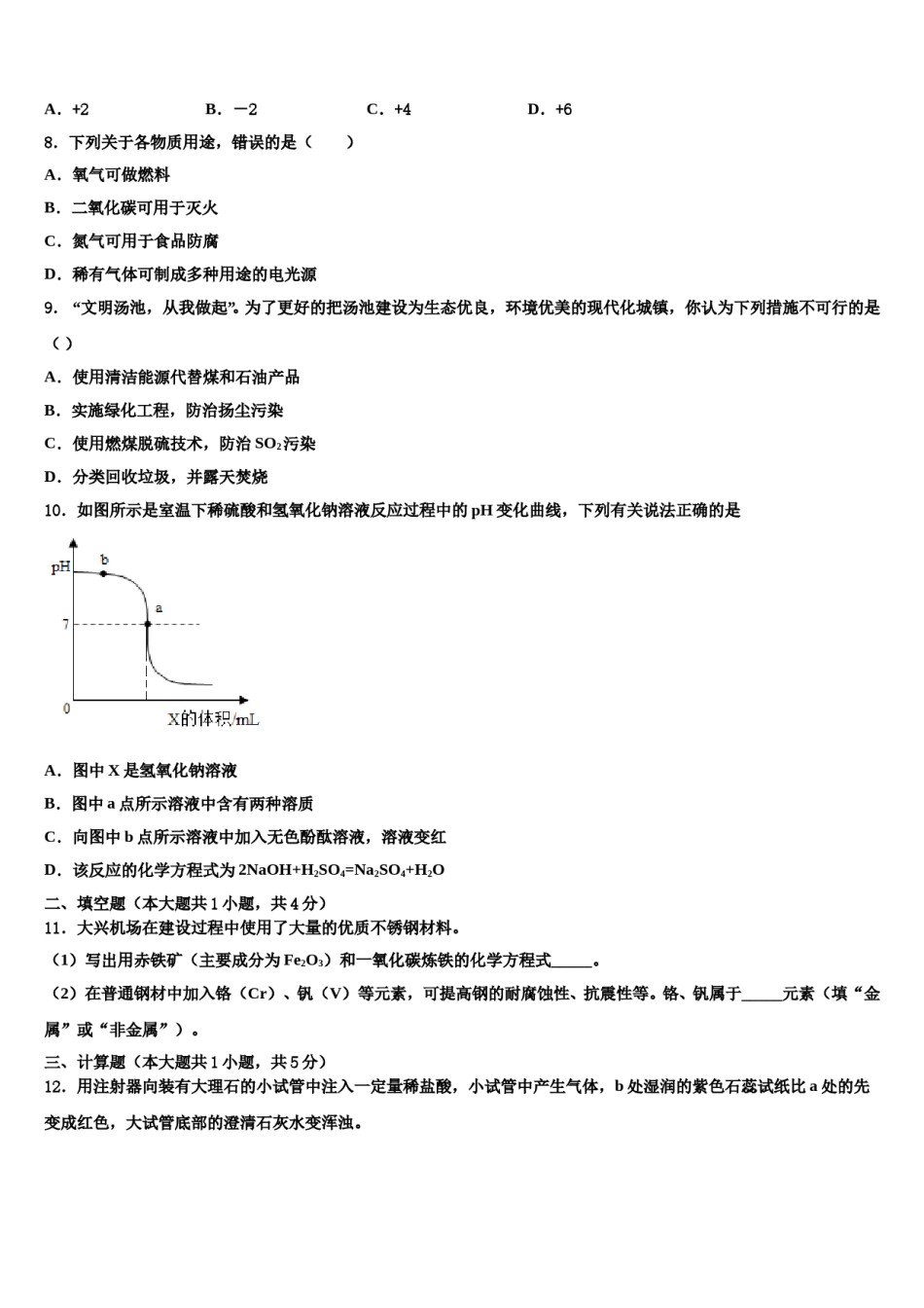 2023-2024学年浙江省台州市路桥区九校九年级化学第一学期期末考试试题含解析.doc_第2页
