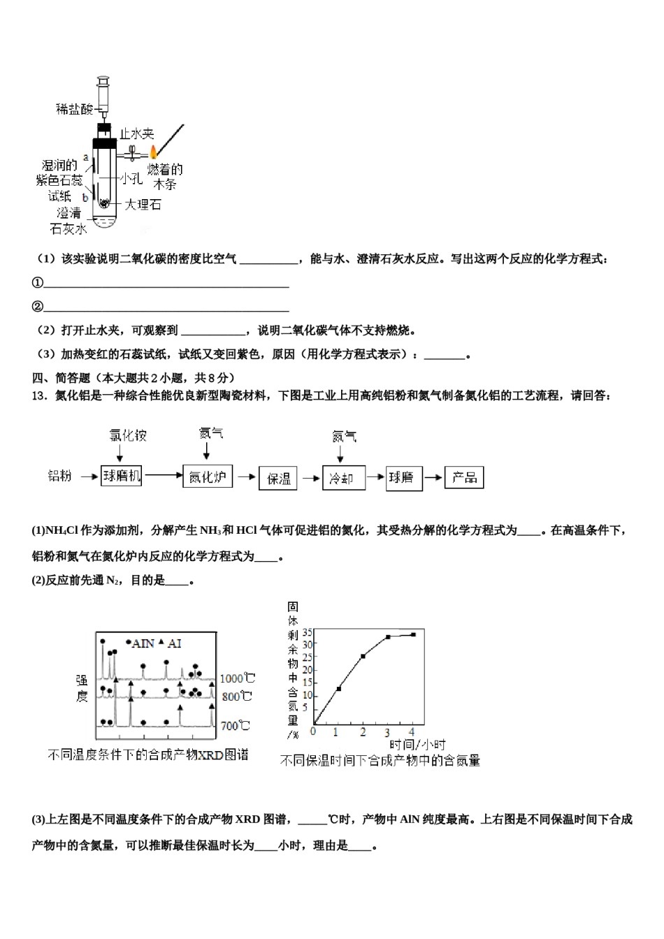 2023-2024学年浙江省台州市路桥区九校九年级化学第一学期期末考试试题含解析.doc_第3页