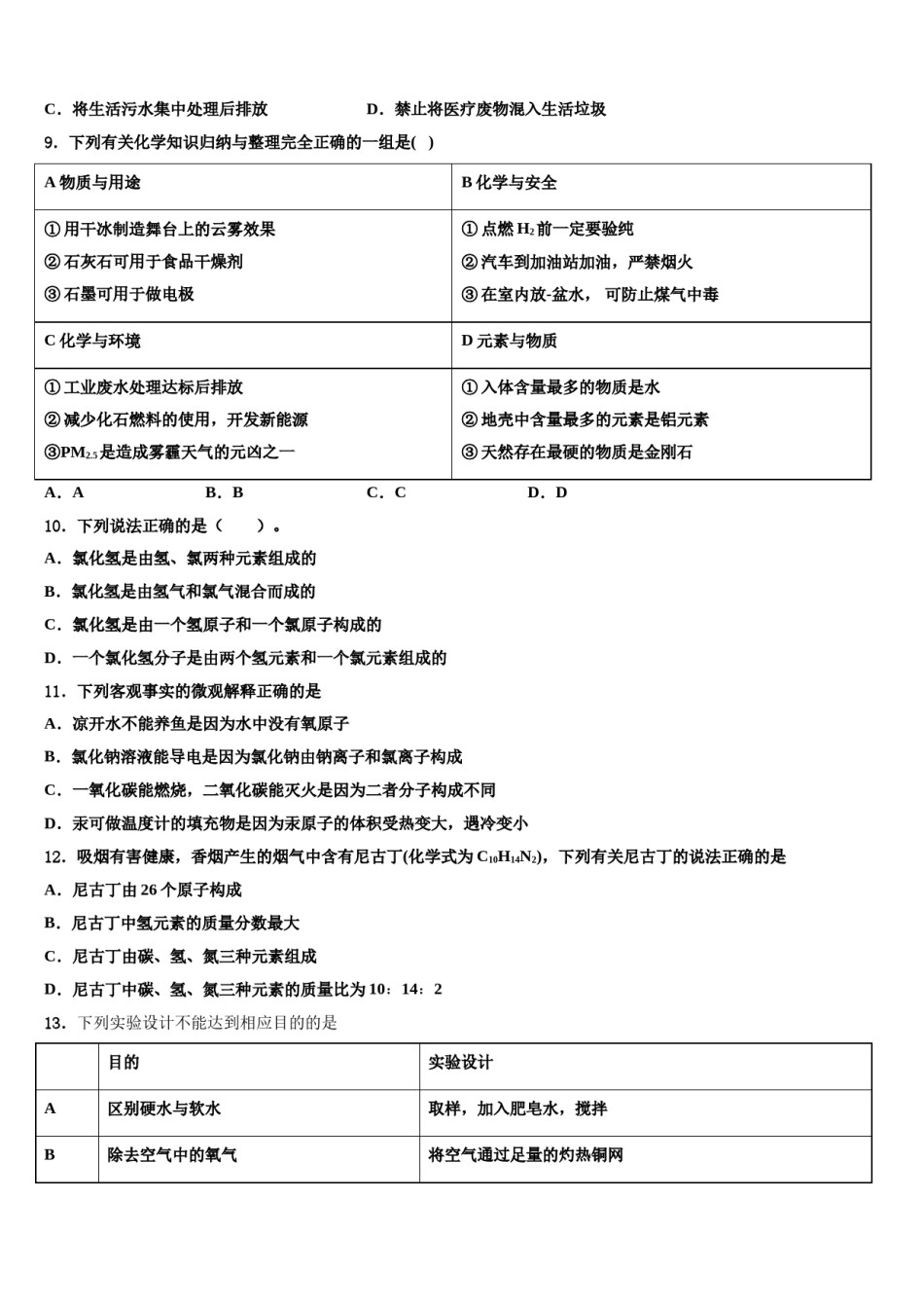 2023-2024学年浙江省台州市路桥区九校化学九上期末教学质量检测模拟试题含解析.doc_第2页