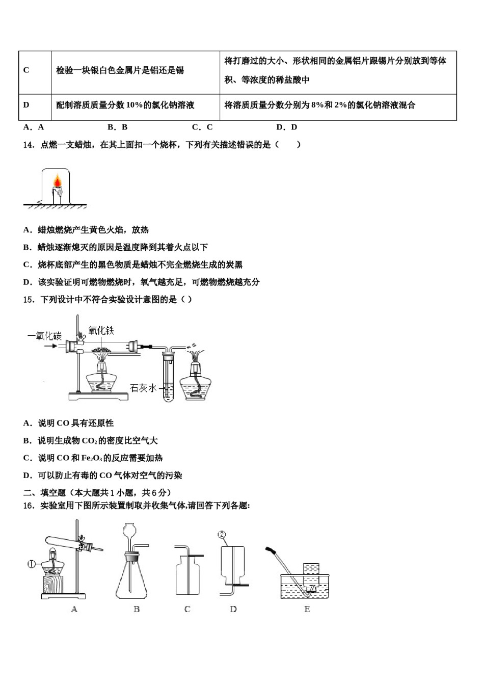 2023-2024学年浙江省台州市路桥区九校化学九上期末教学质量检测模拟试题含解析.doc_第3页