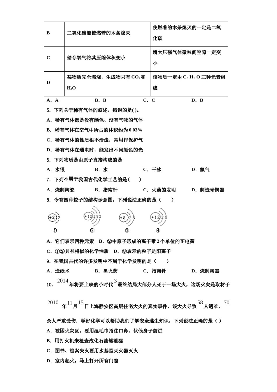2023-2024学年浙江省台州市路桥区九校化学九年级第一学期期中学业质量监测试题含解析.doc_第2页
