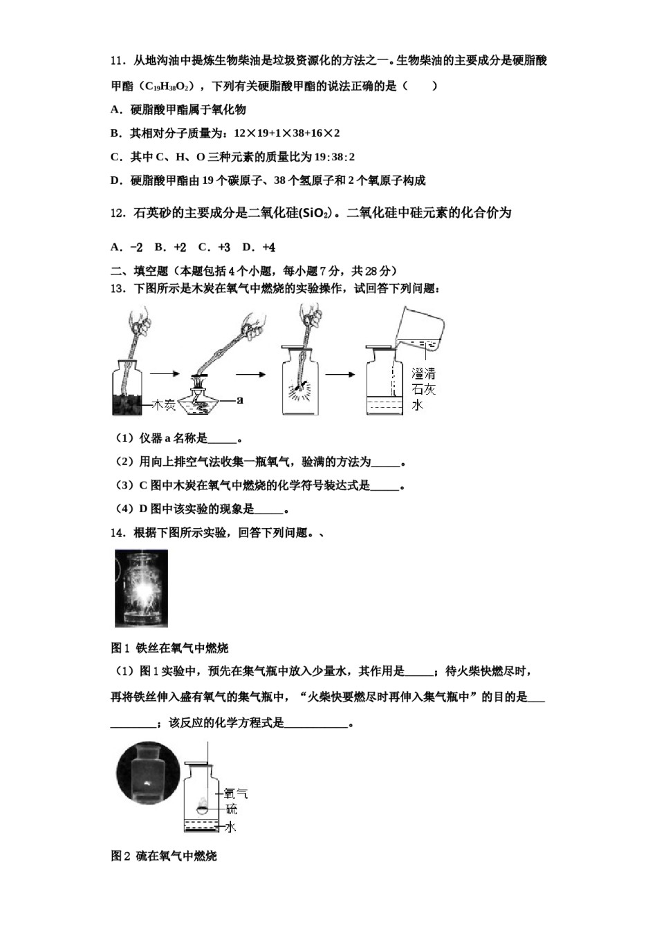 2023-2024学年浙江省台州市路桥区九校化学九年级第一学期期中学业质量监测试题含解析.doc_第3页