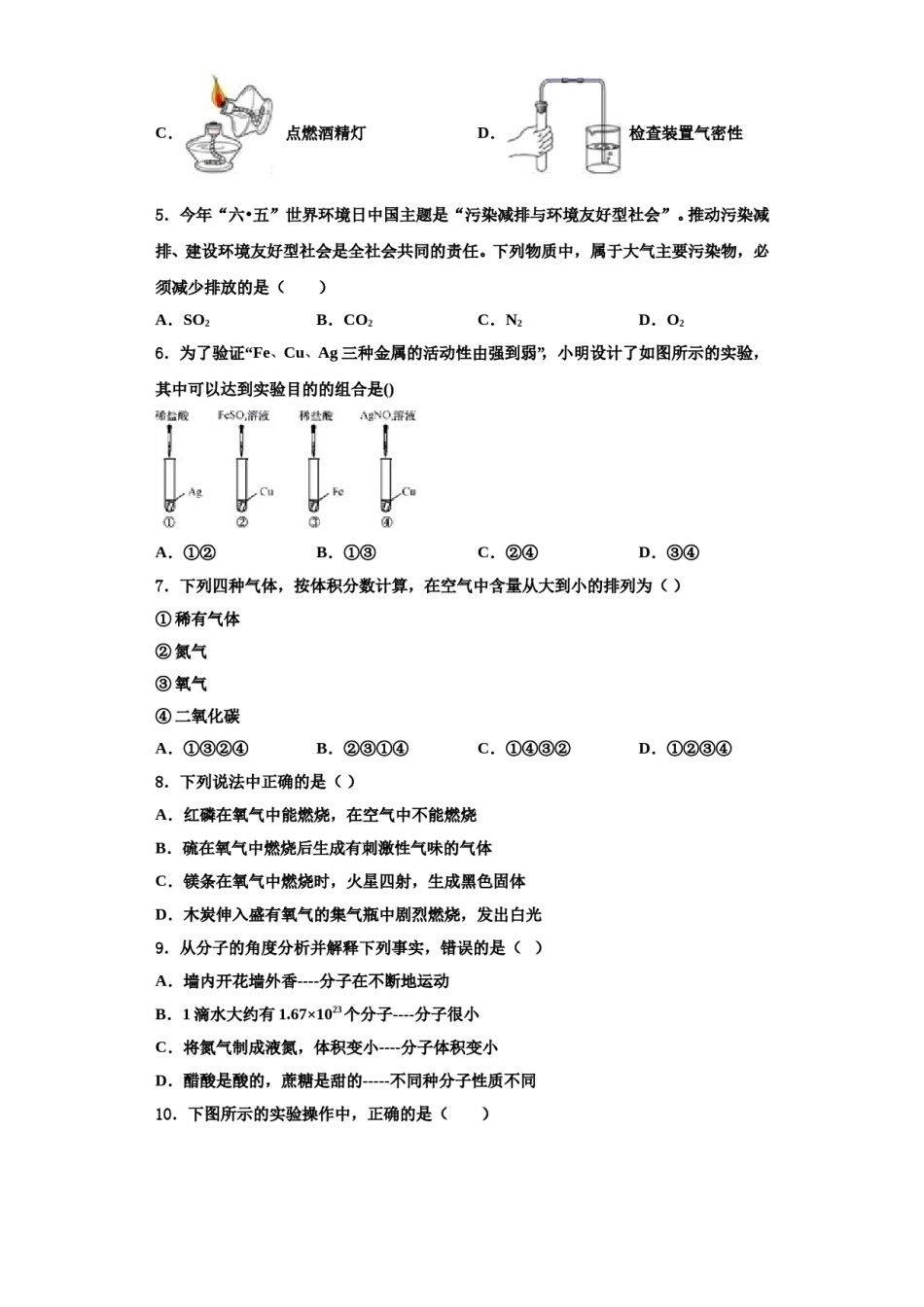 2023-2024学年浙江省台州市路桥区化学九上期中综合测试模拟试题含解析.doc_第2页