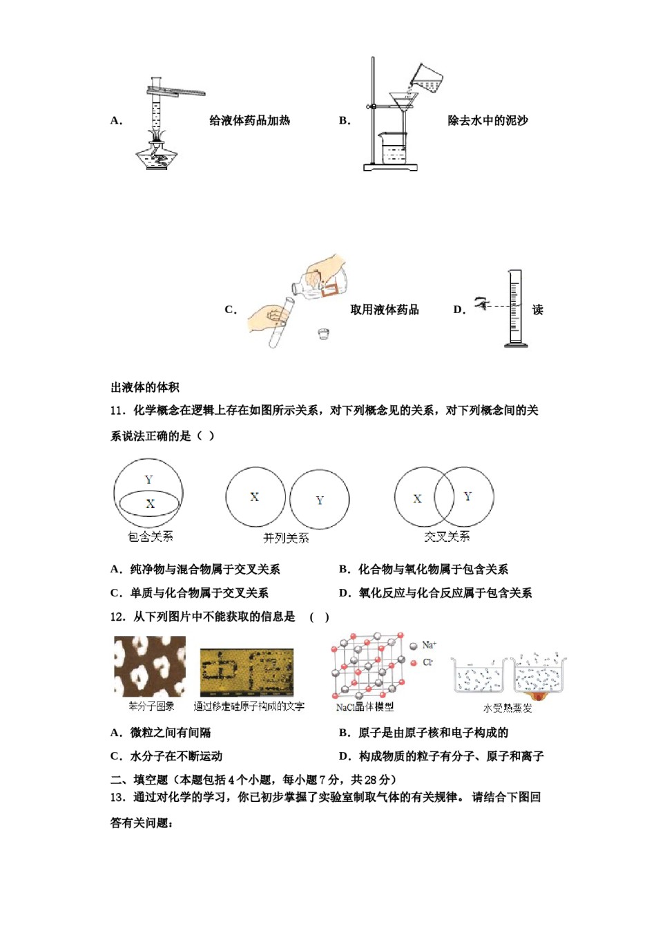 2023-2024学年浙江省台州市路桥区化学九上期中综合测试模拟试题含解析.doc_第3页