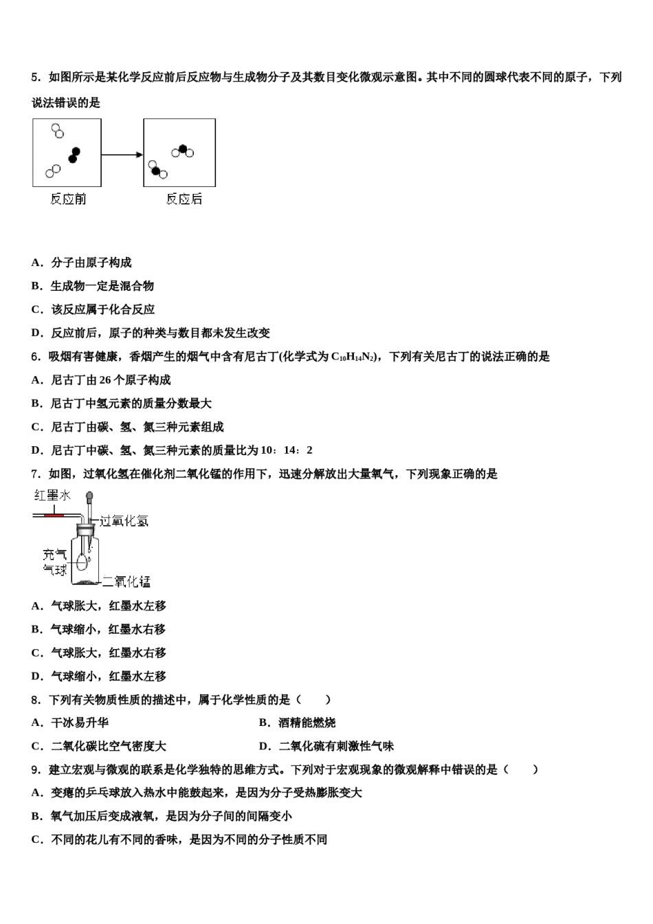 2023-2024学年浙江省台州市黄岩区九年级化学第一学期期末达标测试试题含解析.doc_第2页