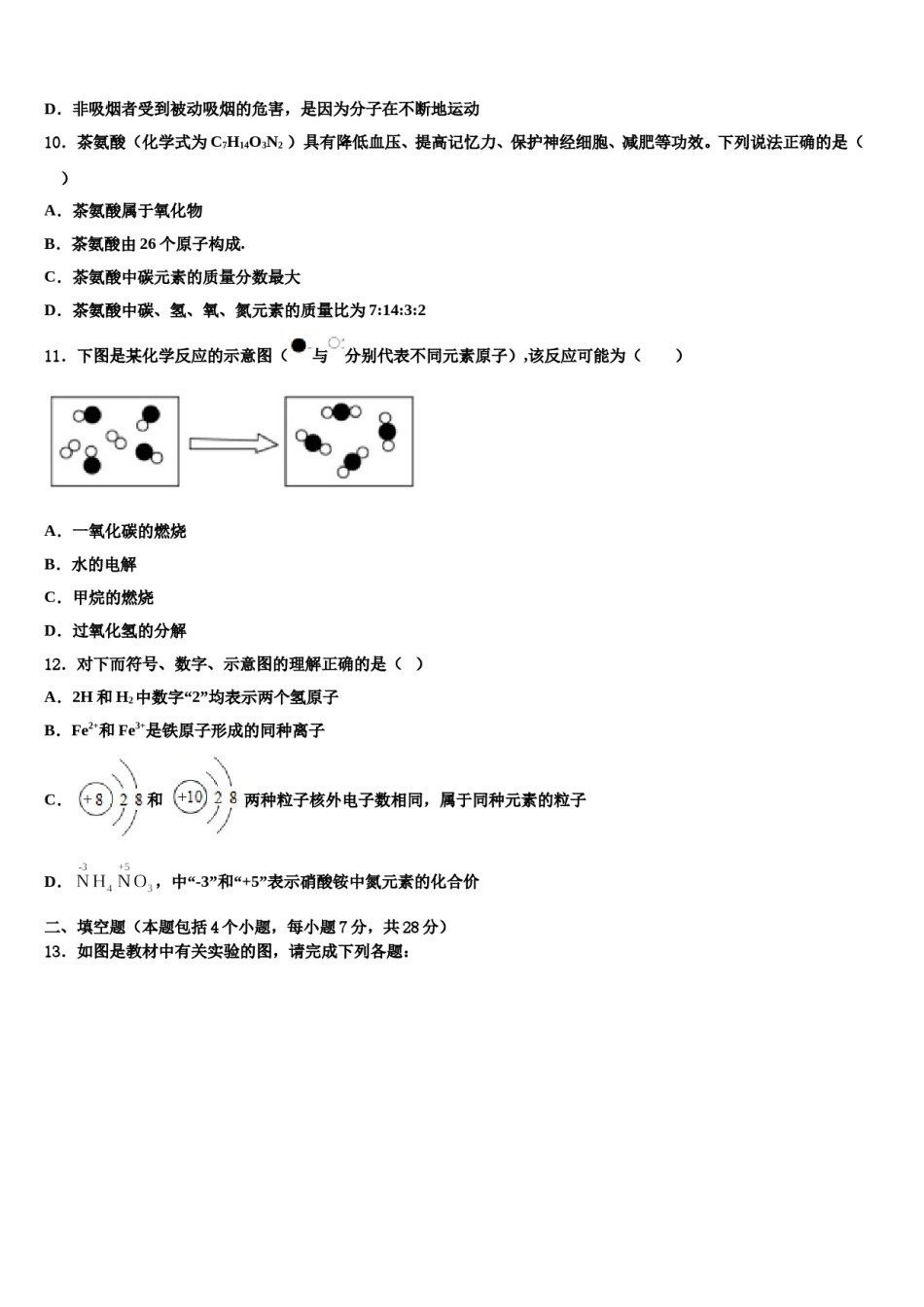 2023-2024学年浙江省台州市黄岩区九年级化学第一学期期末达标测试试题含解析.doc_第3页