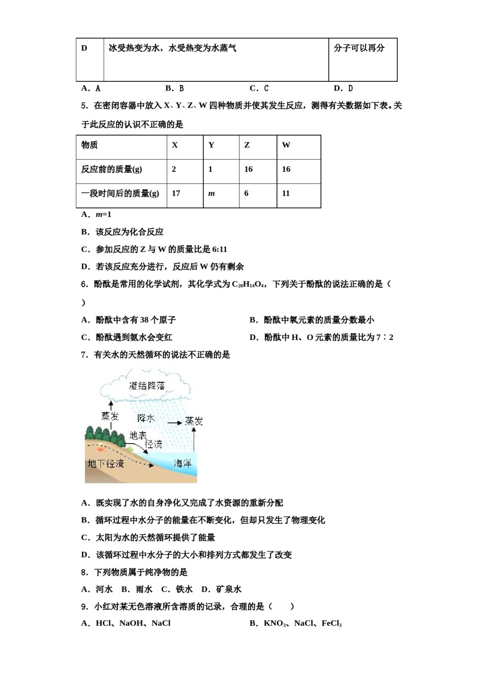 2023-2024学年浙江省台州市黄岩区黄岩实验中学九年级化学第一学期期中检测试题含解析.doc_第2页