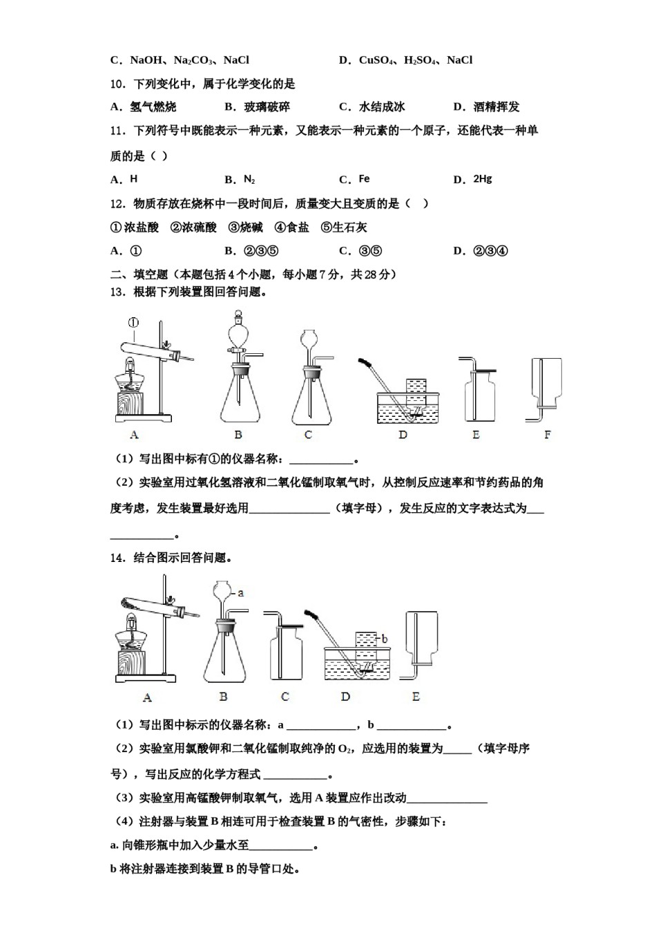 2023-2024学年浙江省台州市黄岩区黄岩实验中学九年级化学第一学期期中检测试题含解析.doc_第3页
