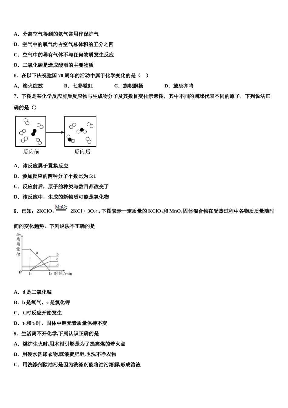 2023-2024学年浙江省台州市黄岩区黄岩实验中学化学九上期末达标测试试题含解析.doc_第2页