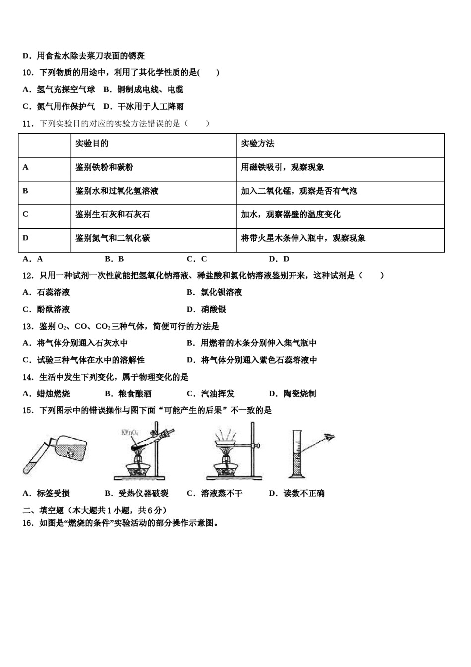 2023-2024学年浙江省台州市黄岩区黄岩实验中学化学九上期末达标测试试题含解析.doc_第3页