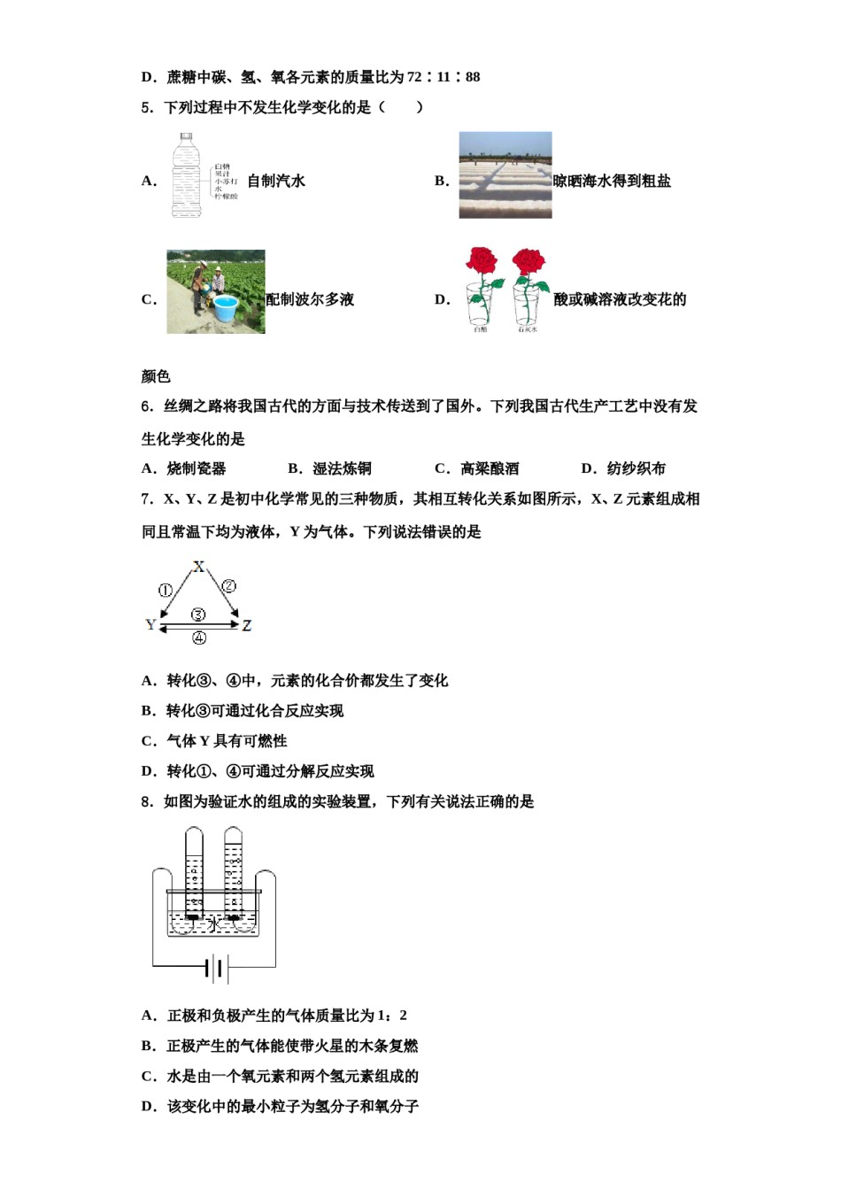 2023-2024学年浙江省台州市黄岩区黄岩实验中学化学九年级第一学期期中教学质量检测模拟试题含解析.doc_第2页