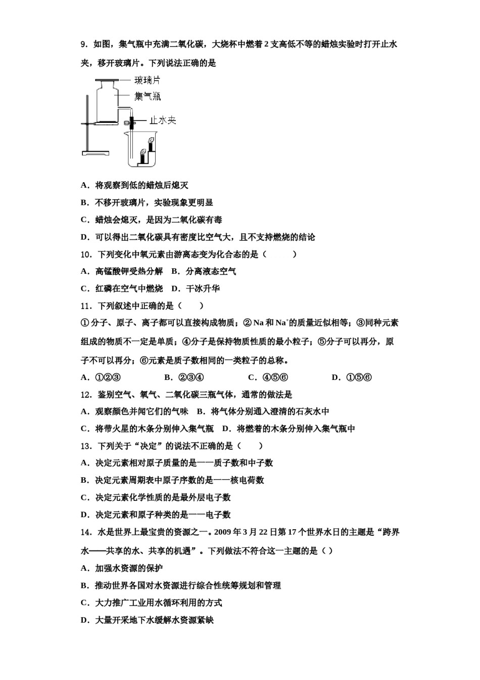 2023-2024学年浙江省台州市黄岩区黄岩实验中学化学九年级第一学期期中教学质量检测模拟试题含解析.doc_第3页