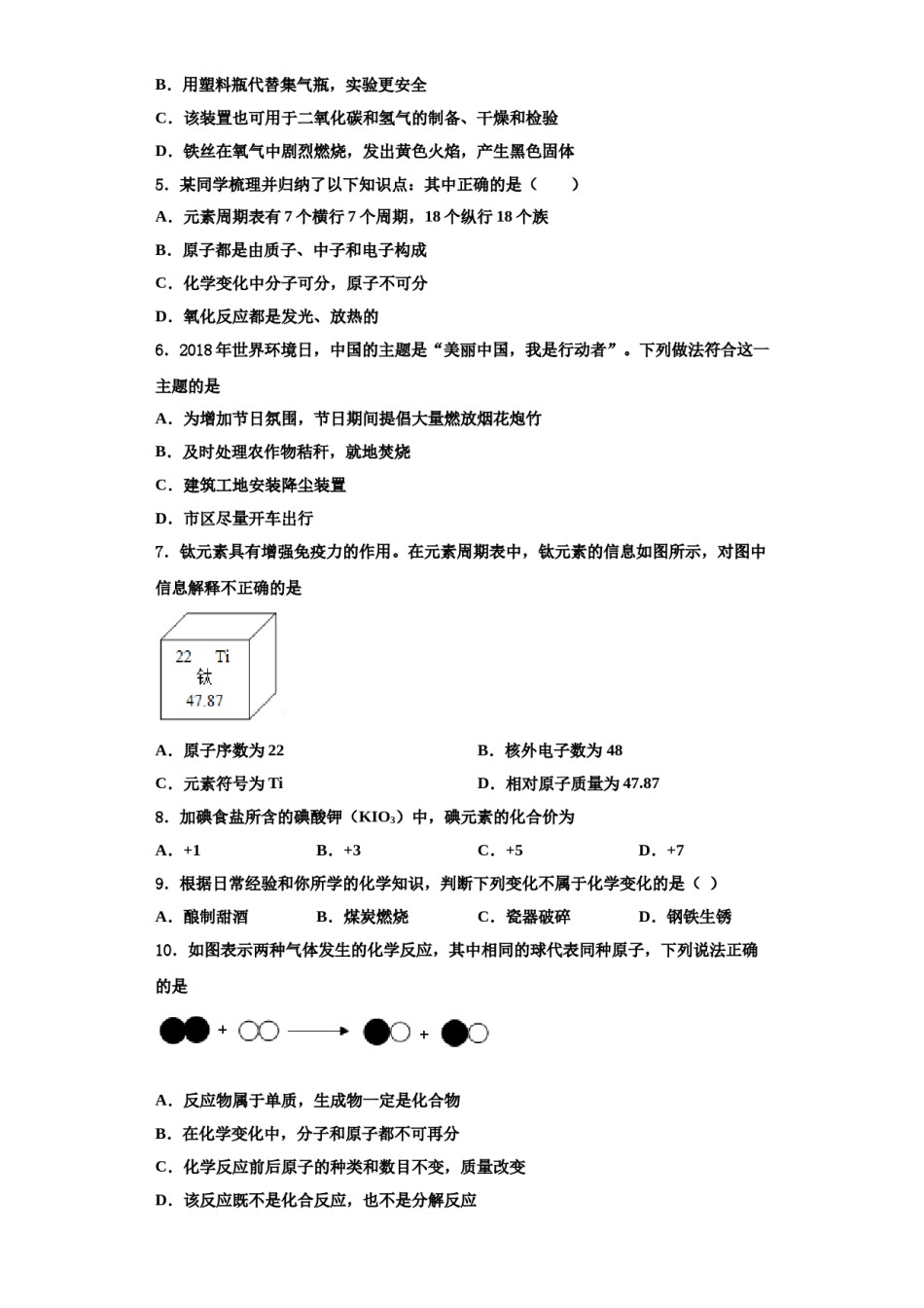 2023-2024学年浙江省台州市黄岩实验中学九年级化学第一学期期中教学质量检测模拟试题含解析.doc_第2页