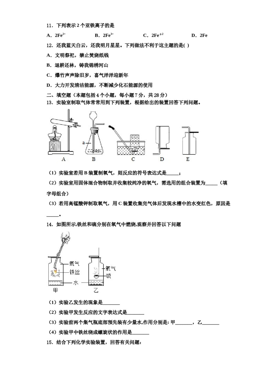 2023-2024学年浙江省台州市黄岩实验中学九年级化学第一学期期中教学质量检测模拟试题含解析.doc_第3页