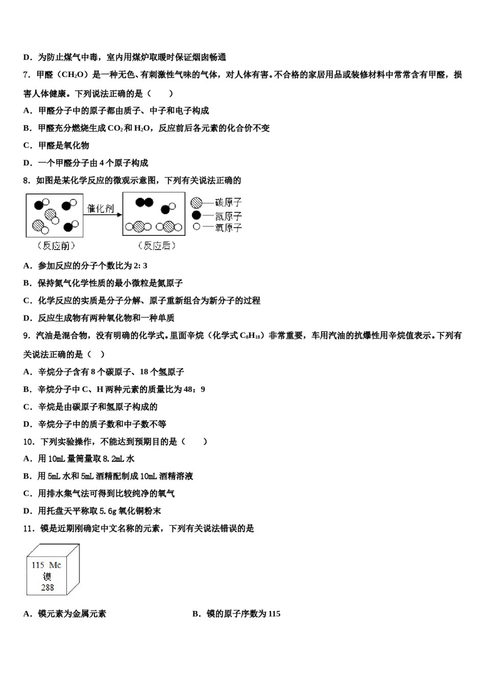 2023-2024学年浙江省台州市黄岩实验中学化学九上期末质量检测试题含解析.doc_第2页