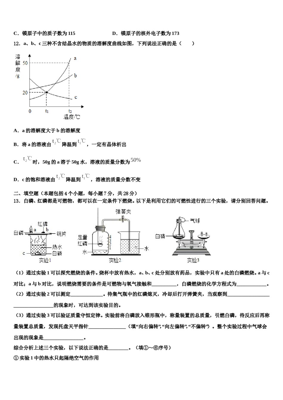 2023-2024学年浙江省台州市黄岩实验中学化学九上期末质量检测试题含解析.doc_第3页