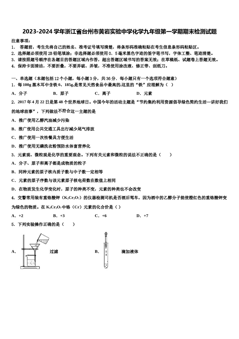 2023-2024学年浙江省台州市黄岩实验中学化学九年级第一学期期末检测试题含解析.doc_第1页