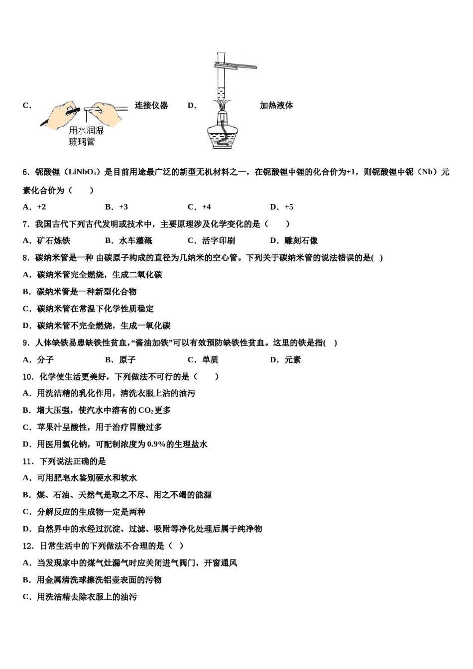 2023-2024学年浙江省台州市黄岩实验中学化学九年级第一学期期末检测试题含解析.doc_第2页
