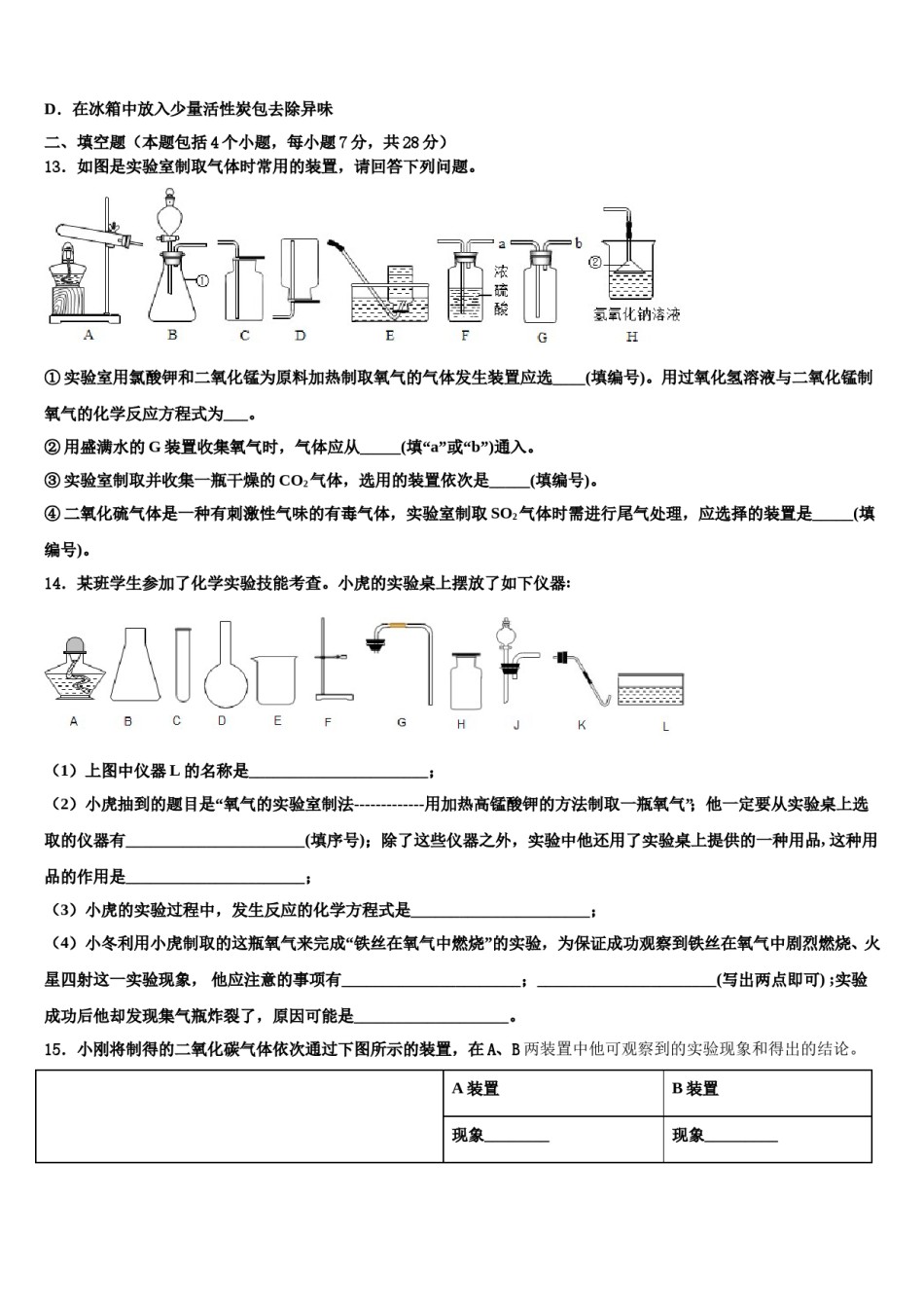 2023-2024学年浙江省台州市黄岩实验中学化学九年级第一学期期末检测试题含解析.doc_第3页