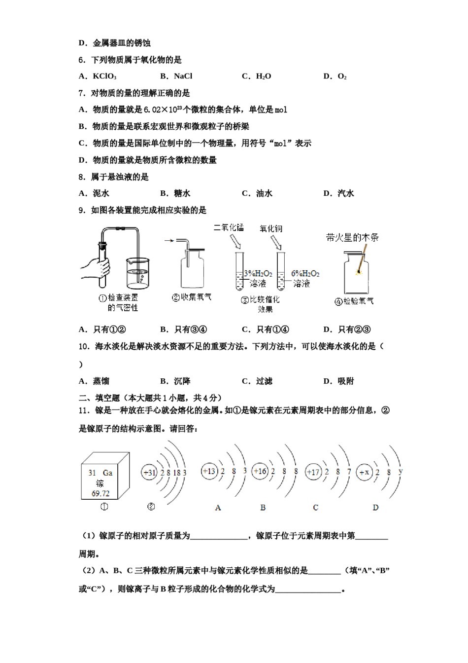 2023-2024学年浙江省台州椒江区九年级化学第一学期期中复习检测模拟试题含解析.doc_第2页