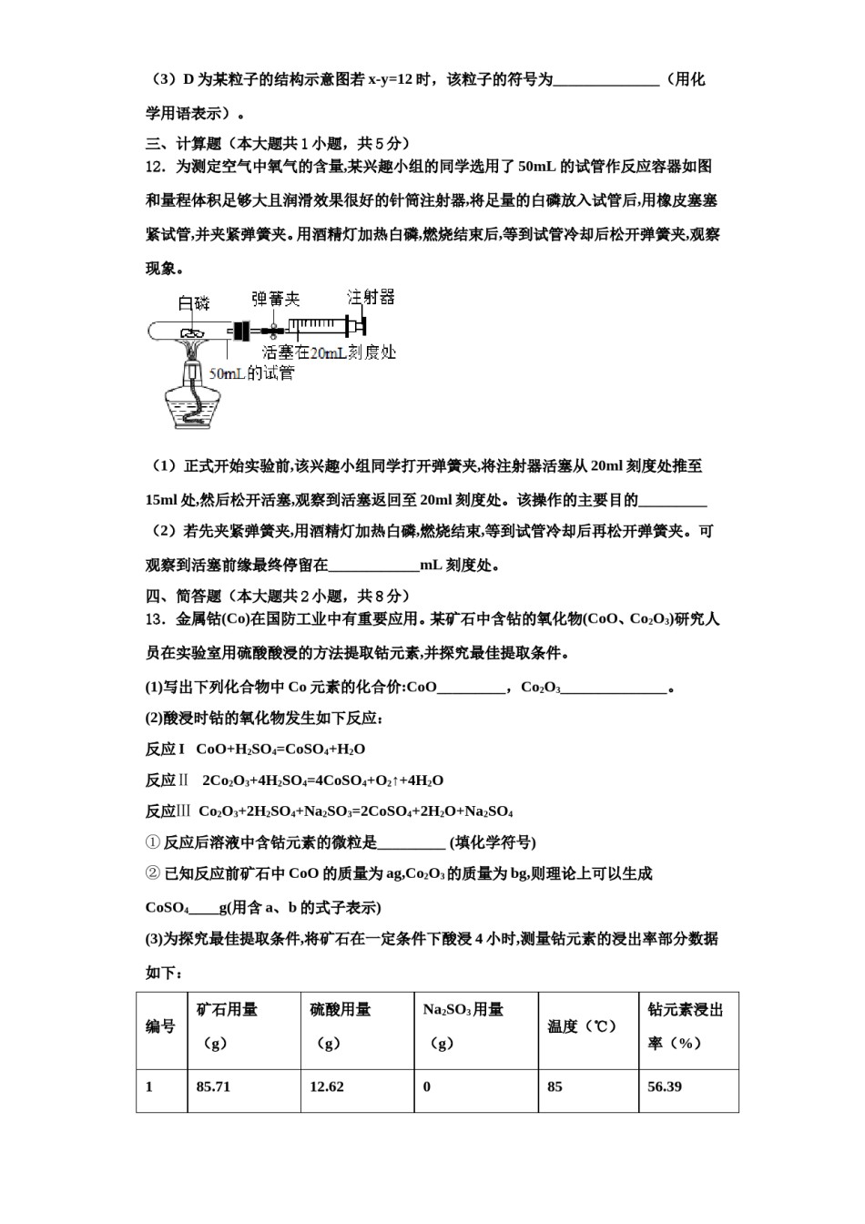 2023-2024学年浙江省台州椒江区九年级化学第一学期期中复习检测模拟试题含解析.doc_第3页