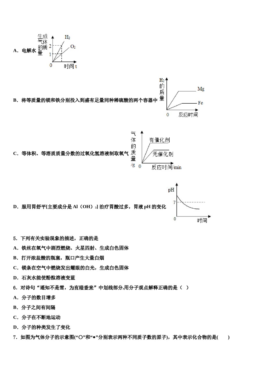 2023-2024学年浙江省台州椒江区九年级化学第一学期期末学业水平测试试题含解析.doc_第2页