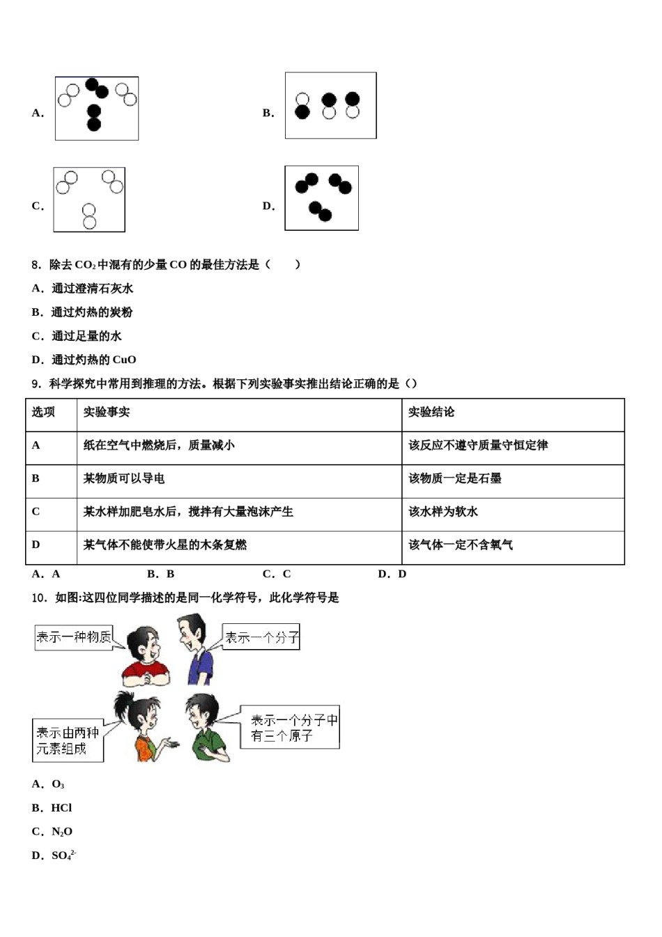 2023-2024学年浙江省台州椒江区九年级化学第一学期期末学业水平测试试题含解析.doc_第3页