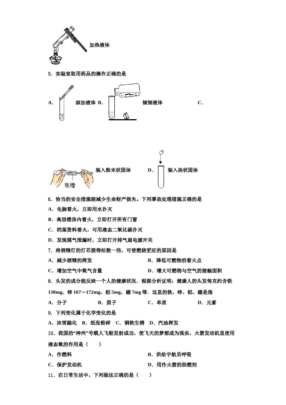 2023-2024学年浙江省台州椒江区化学九上期中达标检测试题含解析.doc_第2页