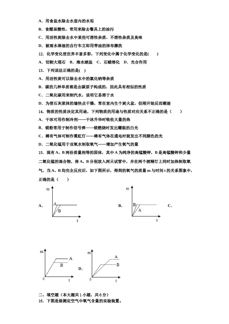 2023-2024学年浙江省台州椒江区化学九上期中达标检测试题含解析.doc_第3页