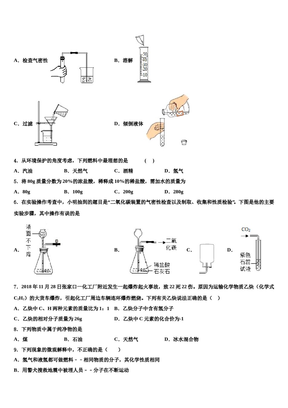 2023-2024学年浙江省台州椒江区化学九上期末监测试题含解析.doc_第2页