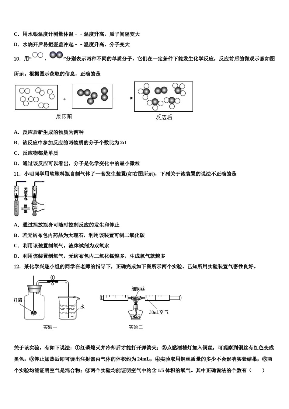 2023-2024学年浙江省台州椒江区化学九上期末监测试题含解析.doc_第3页