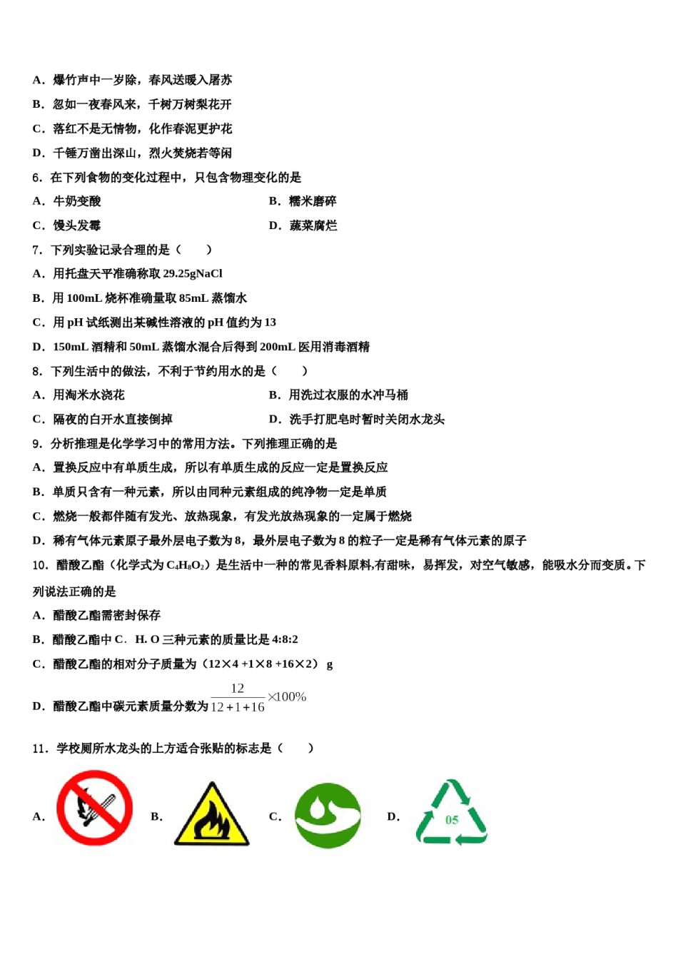 2023-2024学年浙江省台州椒江区化学九年级第一学期期末统考模拟试题含解析.doc_第2页
