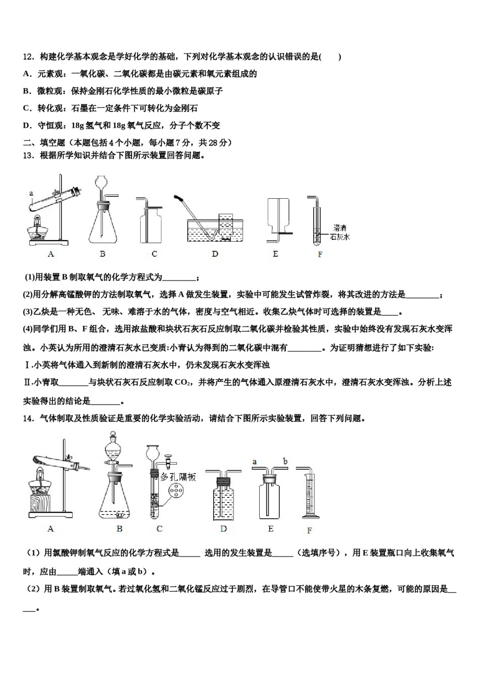 2023-2024学年浙江省台州椒江区化学九年级第一学期期末统考模拟试题含解析.doc_第3页