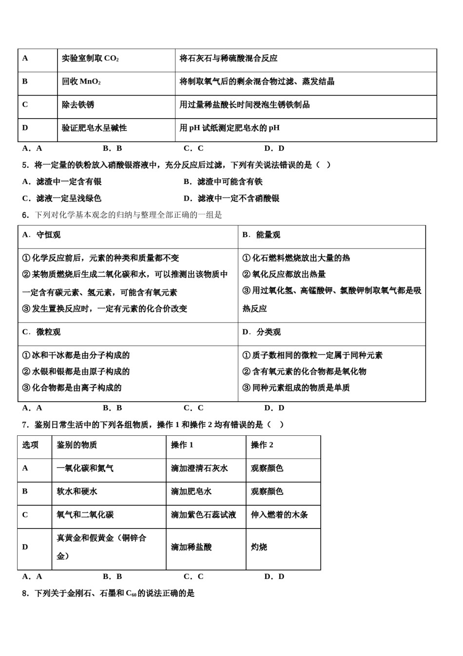 2023-2024学年浙江省台州椒江区化学九年级第一学期期末质量检测试题含解析.doc_第2页