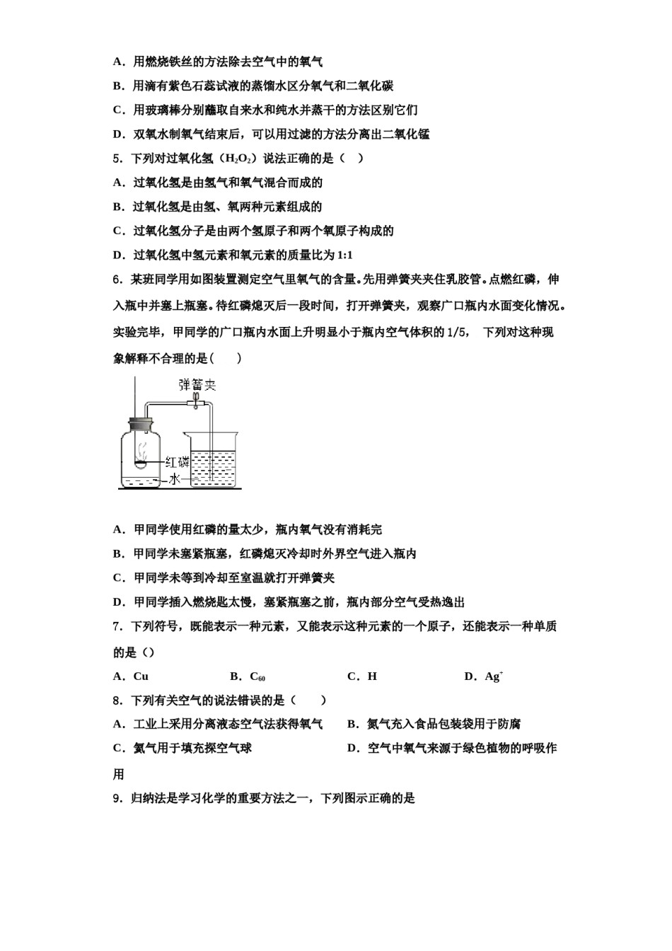 2023-2024学年浙江省台州温岭市第三中学九年级化学第一学期期中调研模拟试题含解析.doc_第2页