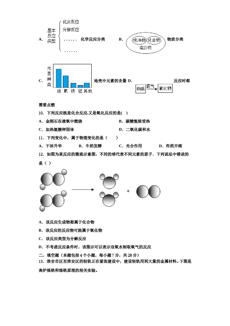 2023-2024学年浙江省台州温岭市第三中学九年级化学第一学期期中调研模拟试题含解析.doc_第3页
