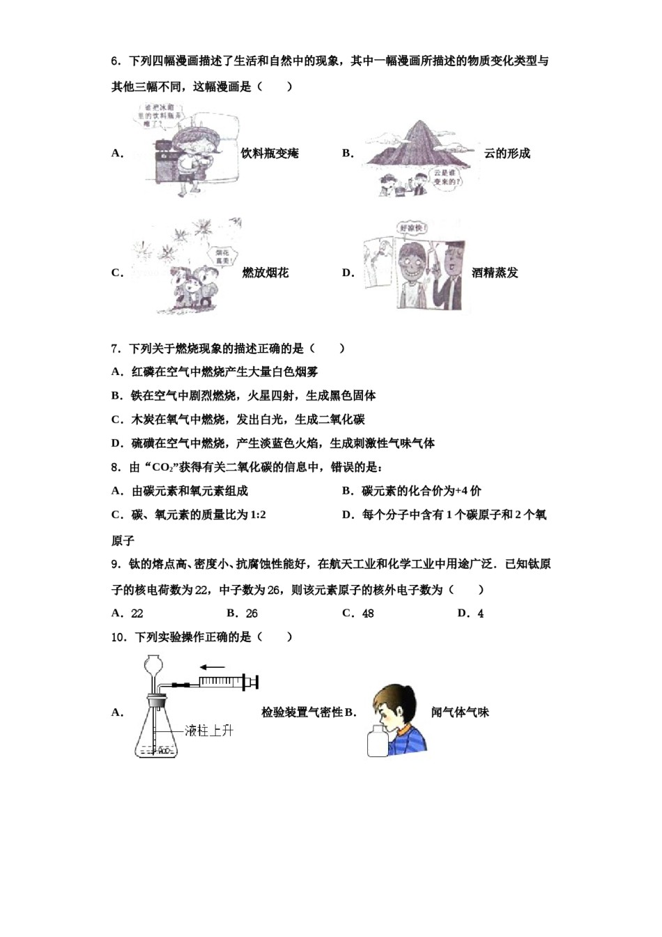 2023-2024学年浙江省台州温岭市第三中学化学九上期中达标检测试题含解析.doc_第2页