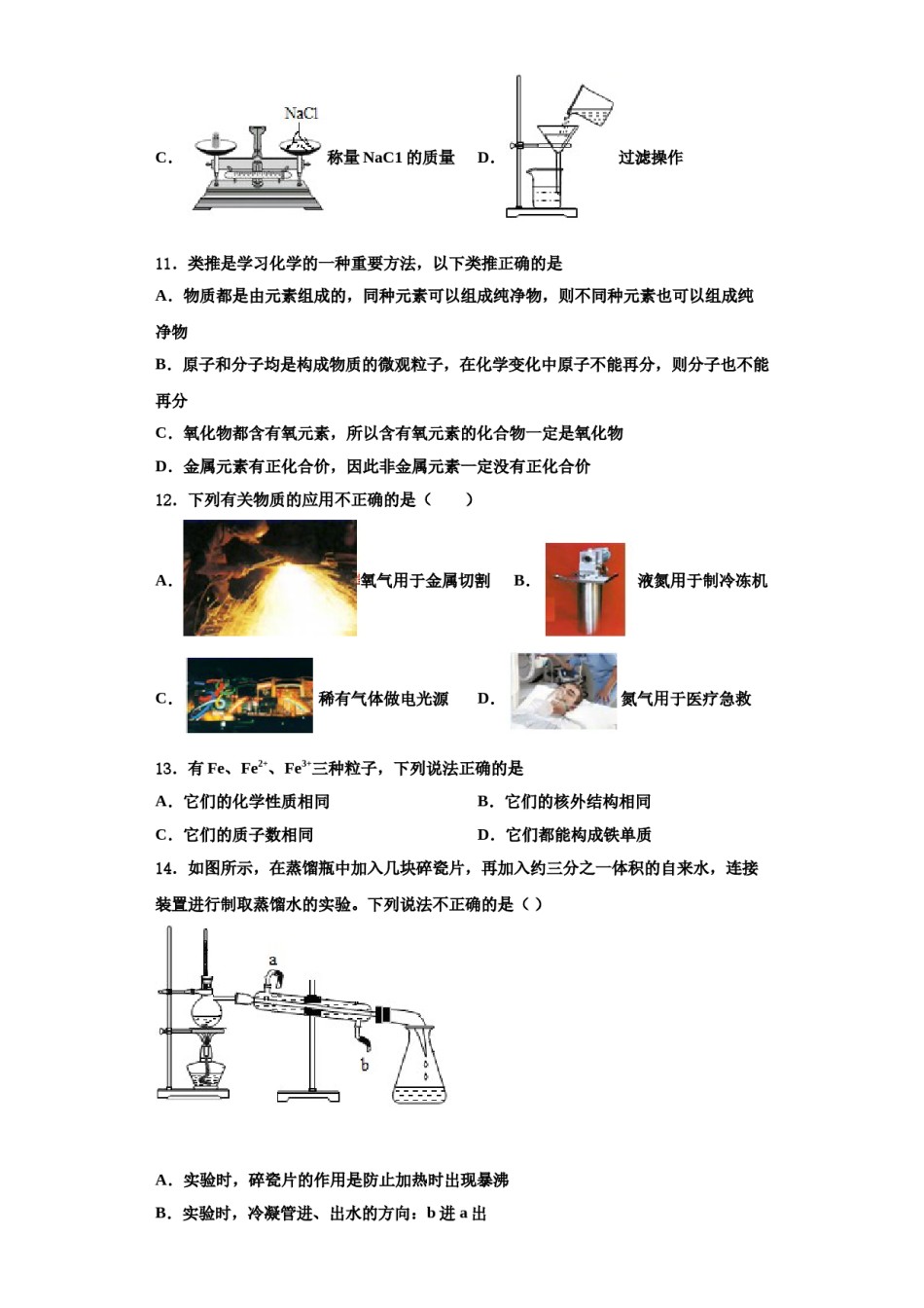 2023-2024学年浙江省台州温岭市第三中学化学九上期中达标检测试题含解析.doc_第3页