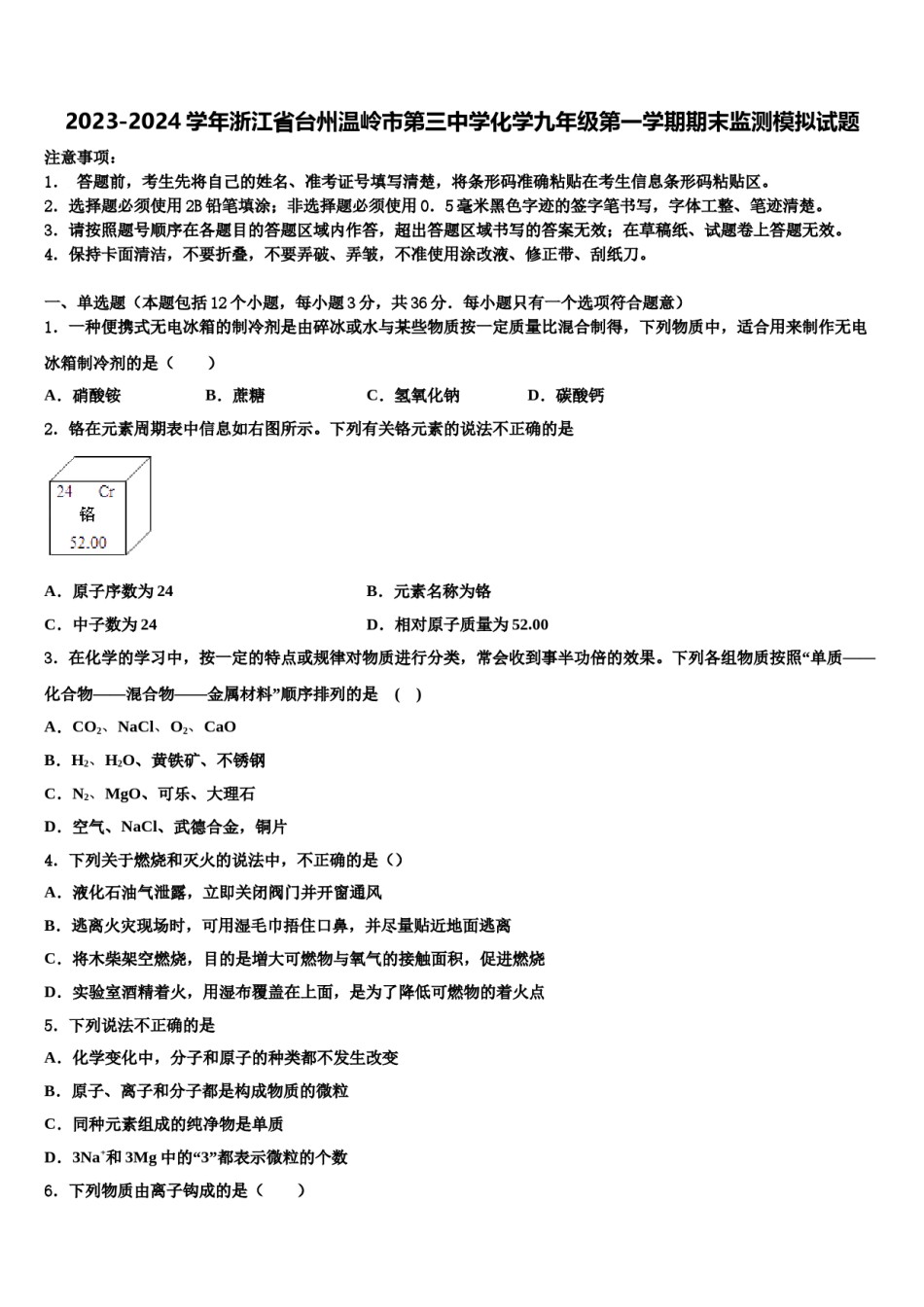 2023-2024学年浙江省台州温岭市第三中学化学九年级第一学期期末监测模拟试题含解析.doc_第1页