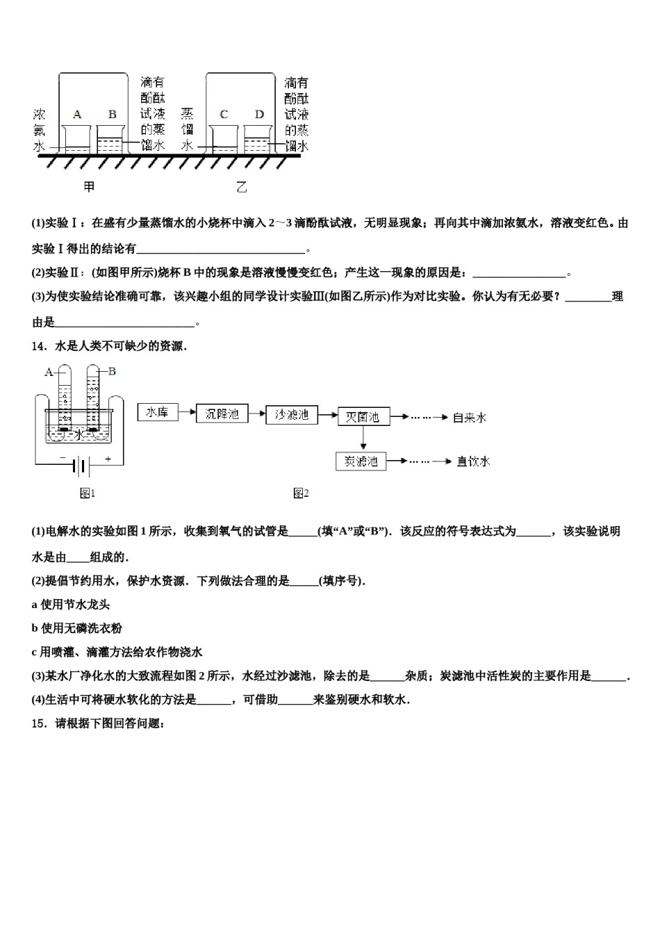 2023-2024学年浙江省台州温岭市第三中学化学九年级第一学期期末监测模拟试题含解析.doc_第3页