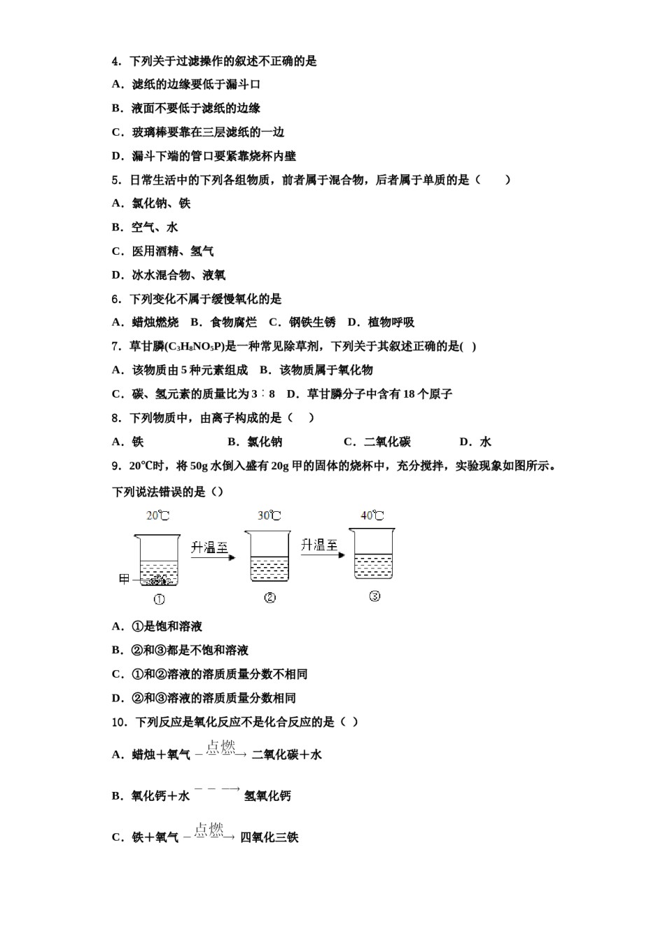 2023-2024学年浙江省台州玉环化学九上期中复习检测模拟试题含解析.doc_第2页
