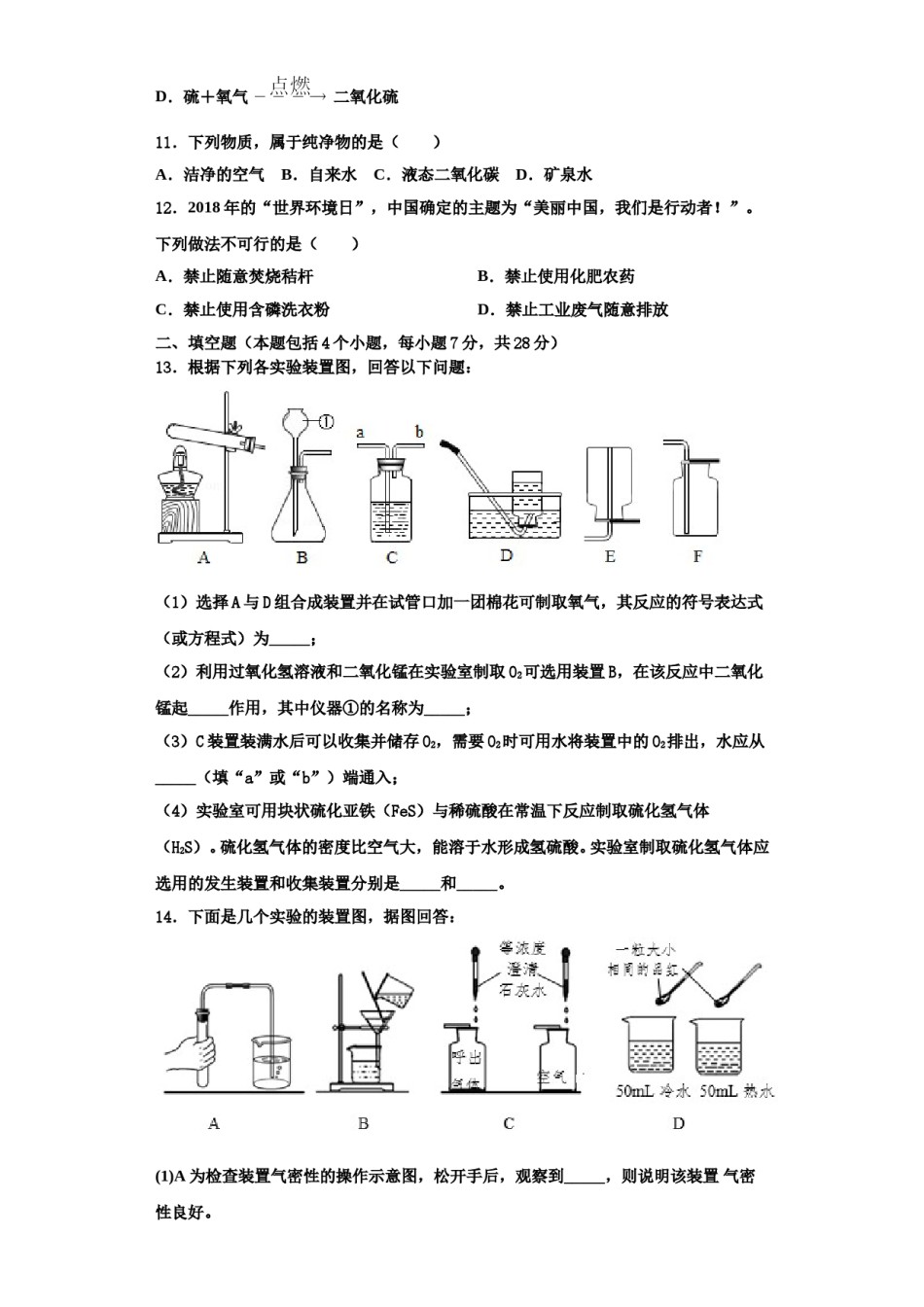 2023-2024学年浙江省台州玉环化学九上期中复习检测模拟试题含解析.doc_第3页