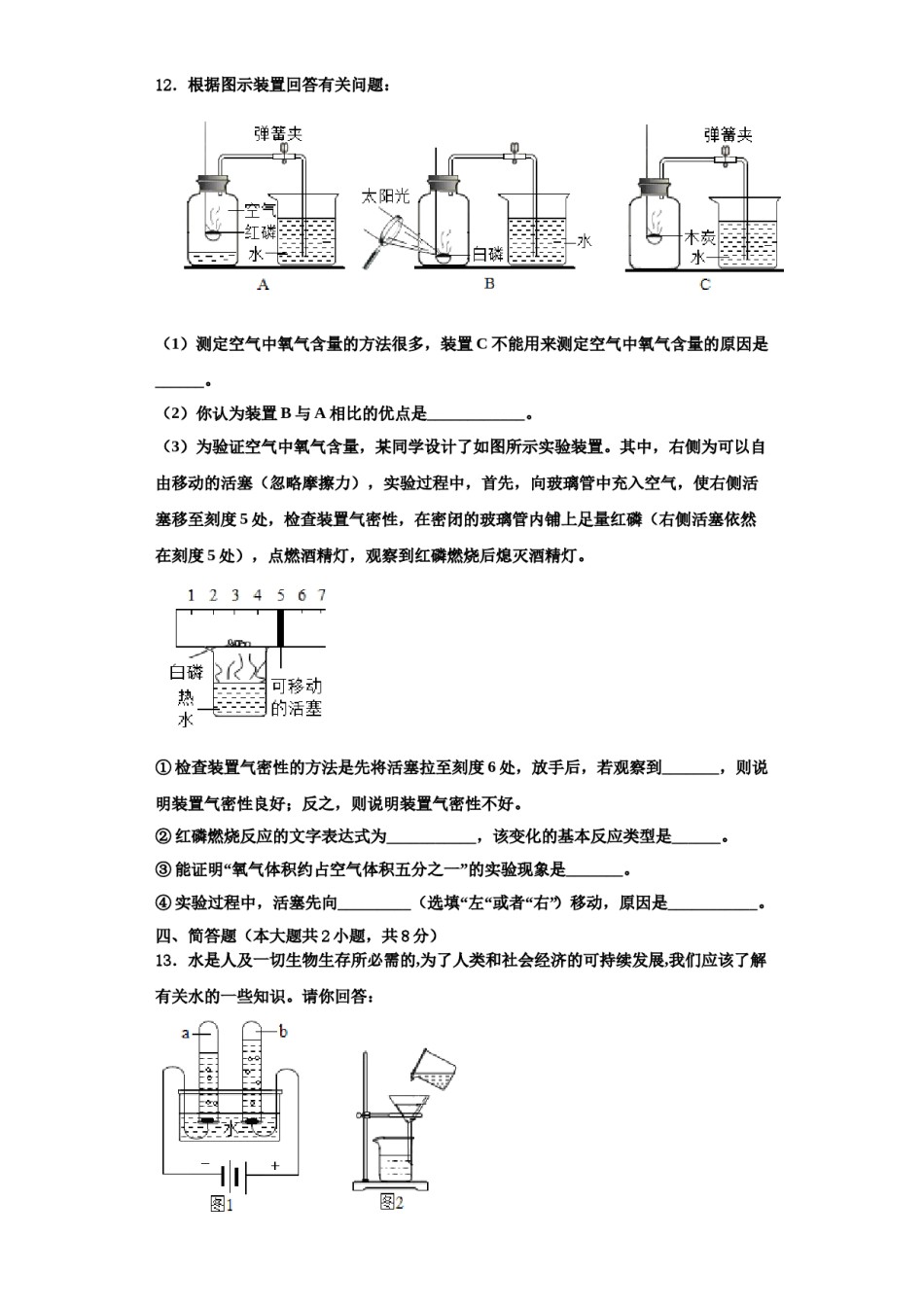 2023-2024学年浙江省台州玉环化学九上期中联考模拟试题含解析.doc_第3页