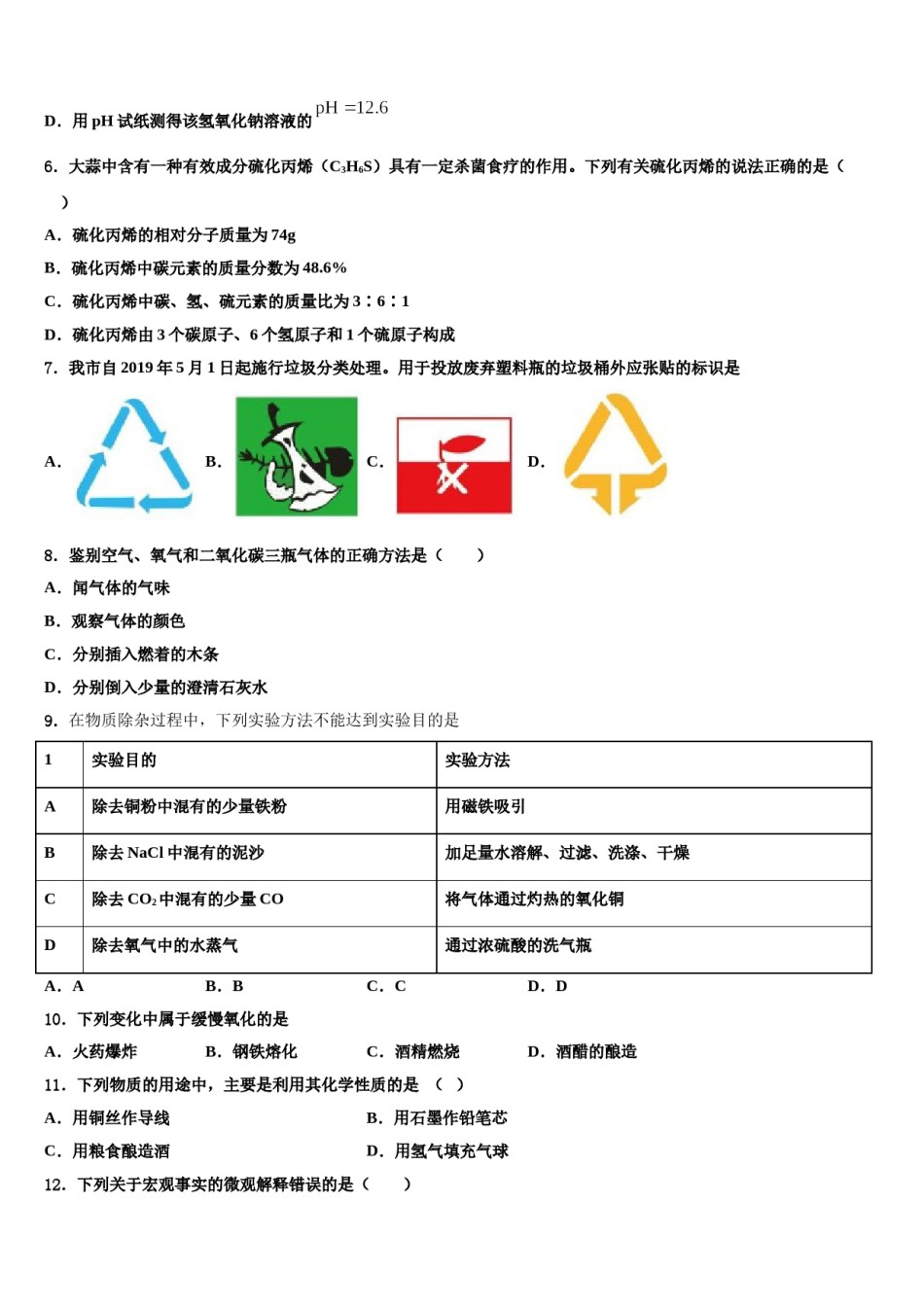 2023-2024学年浙江省台州玉环化学九年级第一学期期末监测试题含解析.doc_第2页