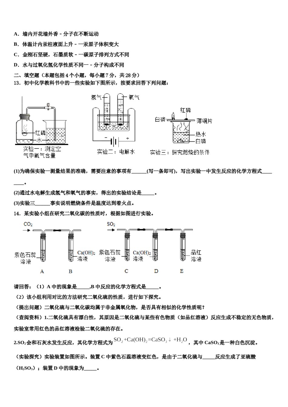 2023-2024学年浙江省台州玉环化学九年级第一学期期末监测试题含解析.doc_第3页