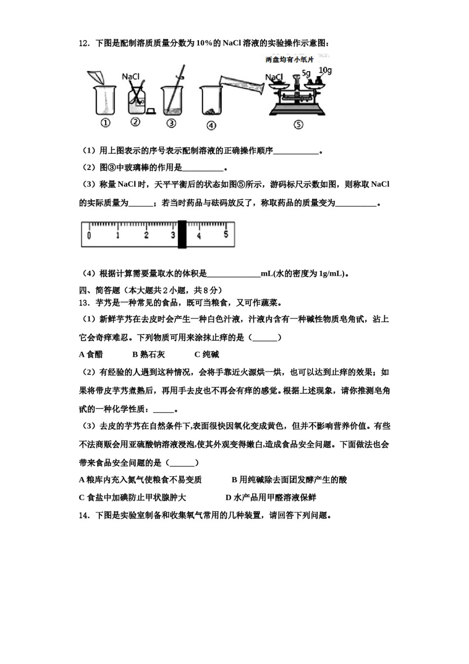 2023-2024学年浙江省台州院附中九年级化学第一学期期中检测试题含解析.doc_第3页