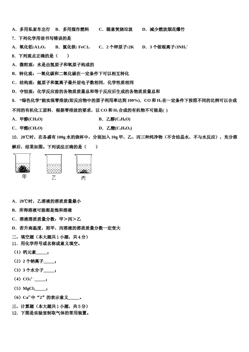 2023-2024学年浙江省台州院附中九年级化学第一学期期末综合测试模拟试题含解析.doc_第2页