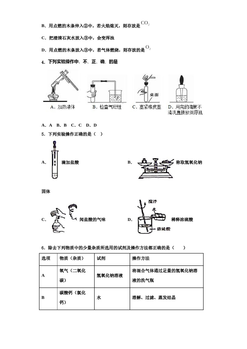 2023-2024学年浙江省台州院附中化学九上期中达标测试试题含解析.doc_第2页