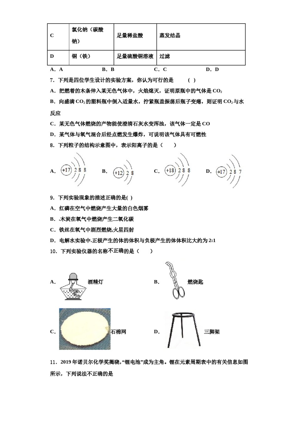 2023-2024学年浙江省台州院附中化学九上期中达标测试试题含解析.doc_第3页