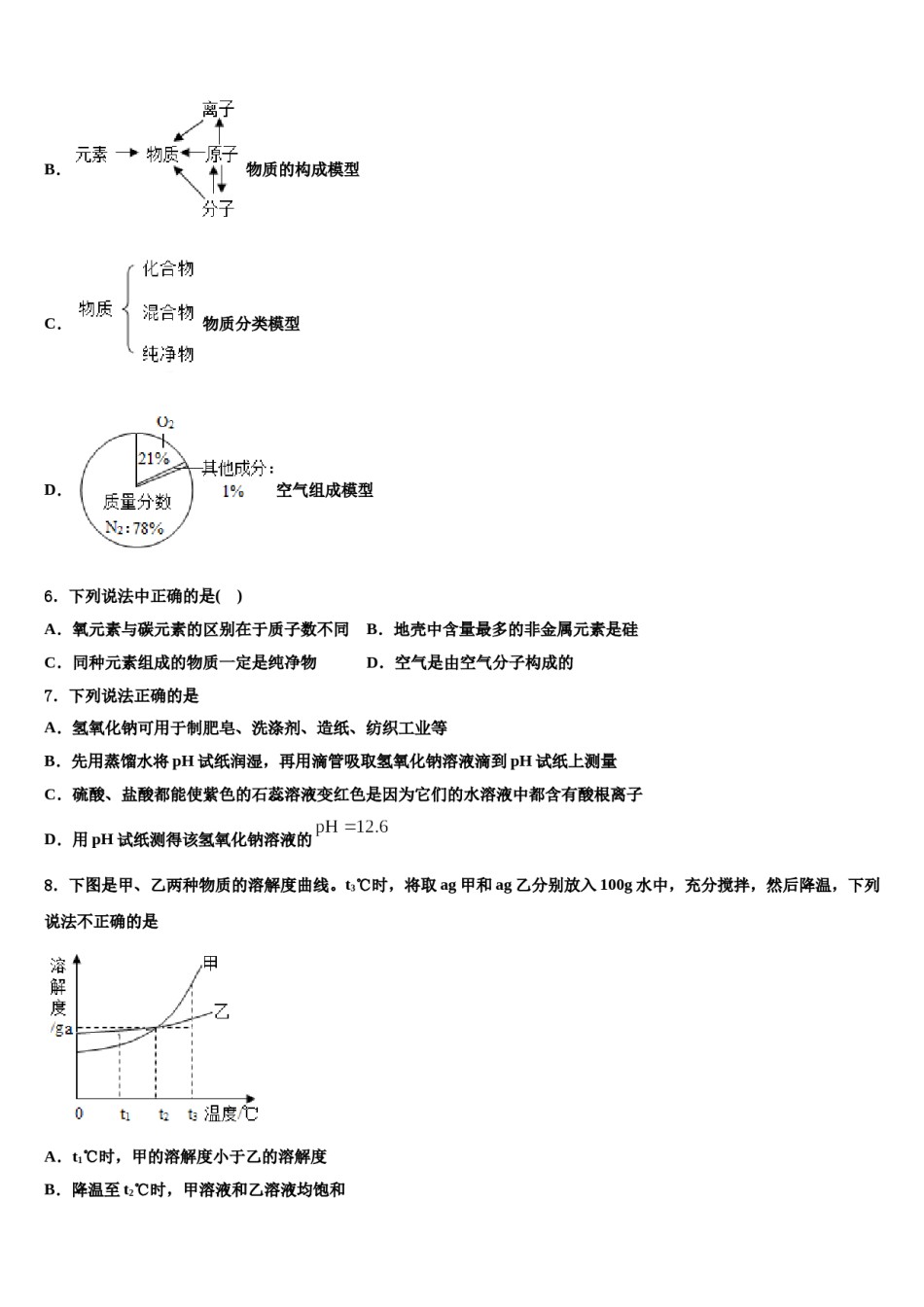 2023-2024学年浙江省台州院附中化学九上期末调研模拟试题含解析.doc_第2页